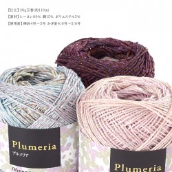 毛糸 セール アウトレット 特価 / Olympus(オリムパス) プルメリア 春夏 / 在庫セール60％OFF