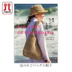 編み物 本 エコアンダリヤ 夏のかごバッグと帽子