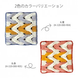 編み物 キット 毛糸 Hamanaka(ハマナカ) 畝編みブレードつなぎの角座キット