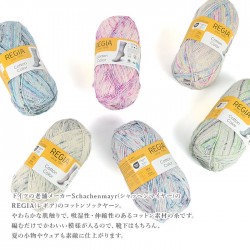 毛糸 輸入 ソックヤーン / Schachenmayr(シャッヘンマイヤー) REGIA(レギア) Cotton Color(コットンカラー) 春夏