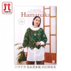 Hamanaka(ハマナカ) 毛糸見本帳 2023年 秋冬