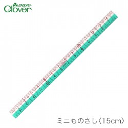 ものさし 定規 裁縫 洋裁 手芸 / Clover(クロバー) ミニものさし 15cm