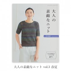 編み物 本 大人の素敵なニット vol.3 春夏