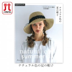 編み物 本 エコアンダリヤ ナチュラル色の夏の帽子