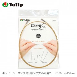 輪針 付け替え コード / Tulip(チューリップ) キャリーシーロング 切り替え式あみ針用コード 100～150cm