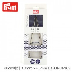 輪針 編み針 / Prym(プリム) 80cm輪針 3.0mm～4.5mm ERGONOMICS(エルゴノミック)