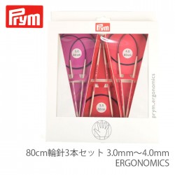 輪針 編み針 / Prym(プリム) 80cm輪針3本セット 3.0mm～4.0mm ERGONOMICS(エルゴノミック)