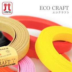 エコクラフト クラフトテープ ハマナカ / Hamanaka(ハマナカ) エコクラフト 5m巻 カラー1 春夏