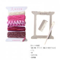 ミニ織り機 毛糸 あそび糸 / KAWAGUCHI(カワグチ) ポケおりキット
