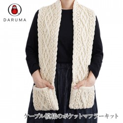 編み物 キット 毛糸 / DARUMA(ダルマ) スパニッシュメリノで編むケーブル模様のマフラーキット