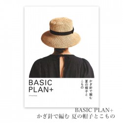 編み物 本 BASIC PLAN+ かぎ針で編む 夏の帽子とこもの