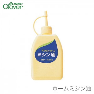 ミシン油 ミシンオイル 潤滑油 サビ止め / Clover(クロバー) ホームミシン油