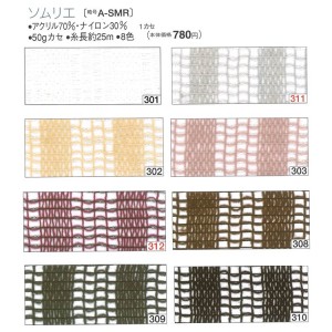 毛糸 セール アウトレット 特価 / ダイヤ アミアーモ ソムリエ 春夏 / 在庫セール85％OFF
