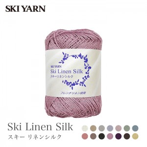 毛糸 サマーヤーン / SKI YARN(スキー毛糸) スキー リネンシルク 春夏