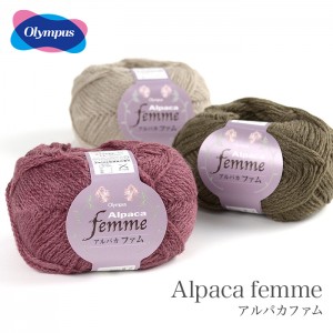 毛糸 セール アウトレット 特価 / Olympus(オリムパス) アルパカファム 秋冬 / 在庫セール65％OFF