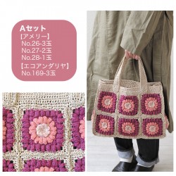 編み物 キット 毛糸 Hamanaka(ハマナカ) アメリーとエコアンダリヤで編むパプコーンモチーフつなぎのバッグキット