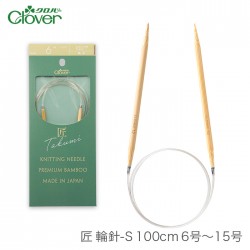 輪針 編み針 / Clover(クロバー) 匠 輪針S 100cm 6号～15号
