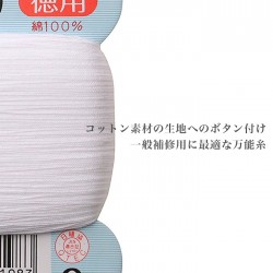 手縫い糸 綿 DARUMA(ダルマ) ダルマ家庭糸 細口 #30 徳用 200m