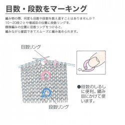 目数リング 段数リング 編み物マーカー 編み物 / Clover(クロバー) 目数・段数リングセット