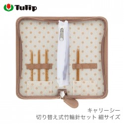 輪針 セット / Tulip(チューリップ) キャリーシー 切り替え式竹輪針セット 細サイズ