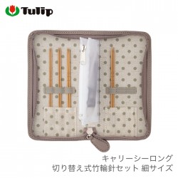 輪針 セット / Tulip(チューリップ) キャリーシーロング 切り替え式竹輪針セット 細サイズ