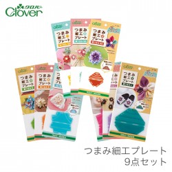 Clover(クロバー) つまみ細工プレート 9点セット