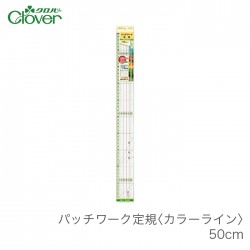 Clover(クロバー) パッチワーク定規 カラーライン 50cm