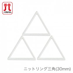 ニットリング 編み物 / Hamanaka(ハマナカ) ニットリング 三角 30mm 約100個入り