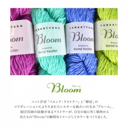 YANAGIYARN(ヤナギヤーン) Bloom(ブルーム) / 柳屋オリジナル