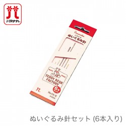 ぬいぐるみ針 / Hamanaka(ハマナカ) ぬいぐるみ針セット (6本入り)