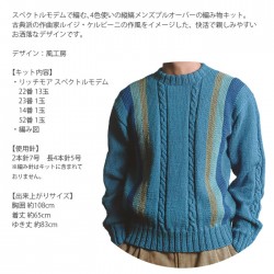 編み物 キット 毛糸 / Rich More(リッチモア) スペクトルモデムで編む4色使いの縦縞メンズプルオーバーキット
