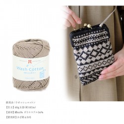 編み物 キット 毛糸 / Hamanaka(ハマナカ) ウオッシュコットンで編むメリヤス細編みのがま口サコッシュキット