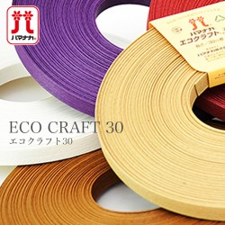 エコクラフト クラフトテープ ハマナカ / Hamanaka(ハマナカ) エコクラフト30 30m巻 カラー1 春夏