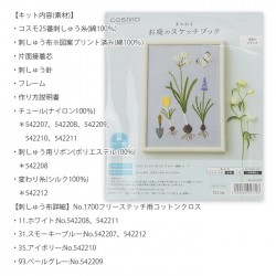 刺しゅう 刺繍 キット / COSMO(コスモ) 青木和子 お庭のスケッチブック