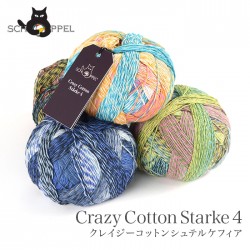 毛糸 輸入 グラデーション / SCHOPPEL(ショッペル) Crazy Cotton Starke 4(クレイジーコットンシュテルケフィア(スタークフォー))