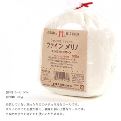 羊毛フェルト 材料 ウールフェルト / Hamanaka(ハマナカ) フェルト羊毛 ナチュラル ファインメリノ