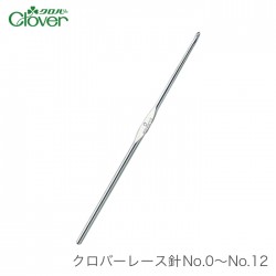 レース針 編み針 / Clover(クロバー) クロバー レース針 No.0～No.12