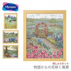 クロスステッチ 刺繍 刺しゅう キット / Olympus(オリムパス) 刺しゅうキット 物語からの花咲く風景