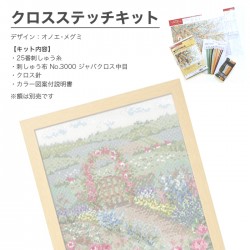 クロスステッチ 刺繍 刺しゅう キット / Olympus(オリムパス) 刺しゅうキット 物語からの花咲く風景