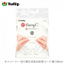 輪針 付け替え コード / Tulip(チューリップ) キャリーシー 切り替え式あみ針用コード 細 100cm