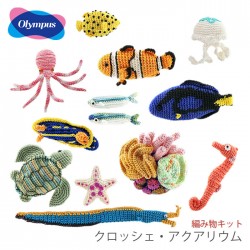 編み物 キット レース糸 編み図 セット エミーグランデ / Olympus(オリムパス) Crochet AQUARIUM(クロッシェ・アクアリウム)