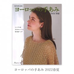 編み物 本 パピー 編み図 / ヨーロッパの手あみ 2022春夏