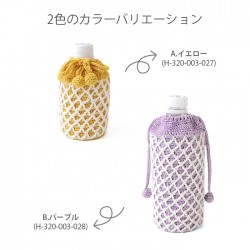 編み物 キット 毛糸 Hamanaka(ハマナカ) ななめ格子柄のペットボトルホルダー