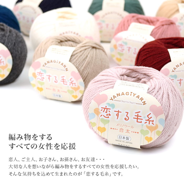 素材/材料毛糸　10個　日本製　セット