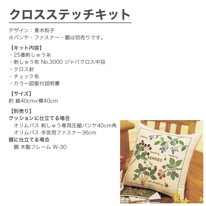 ⭐️青木和子 オリムパス 刺繍キット✨ガーデンライフ✨花柄 クロスステッチ 刺繍