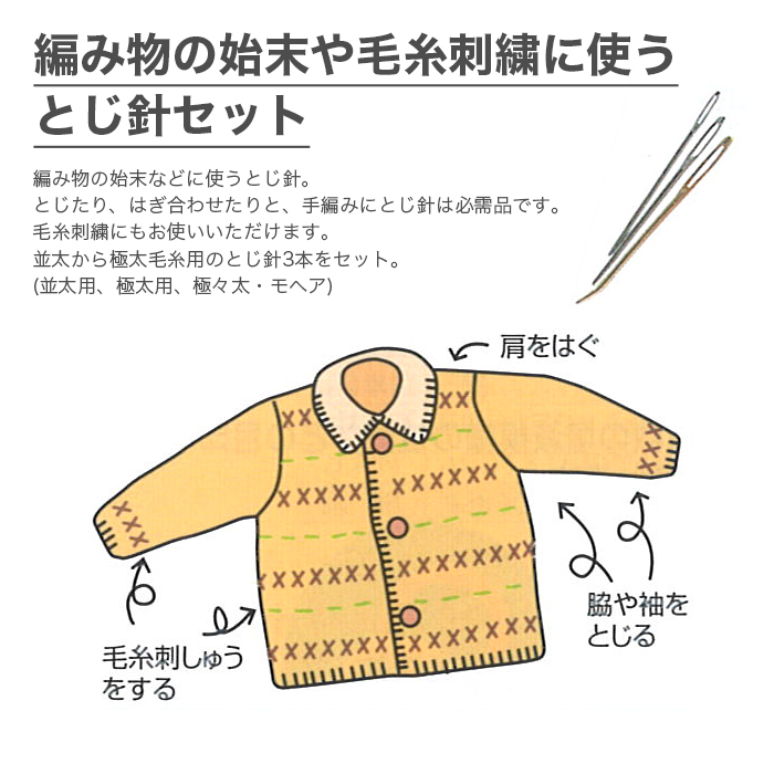 とじ針 編み物 / Clover(クロバー) ニューカラー とじ針セット | 毛糸