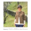 編み物 本 編み図 Amerry アメリーデザインコレクション 在庫セール特価