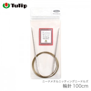 輪針 編み針 / Tulip(チューリップ) ニーナメタルニッティングニードルズ 輪針 100cm 0号 1号 2号
