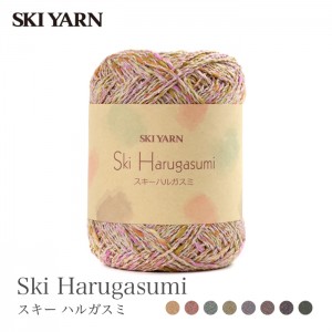 毛糸 サマーヤーン シルク コットン / SKI YARN(スキー毛糸) スキー ハルガスミ 春夏