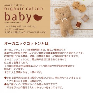ベビー 赤ちゃん ぬいぐるみ キット オーガニック / Hamanaka(ハマナカ) organic cotton baby にぎにぎ くまちゃん